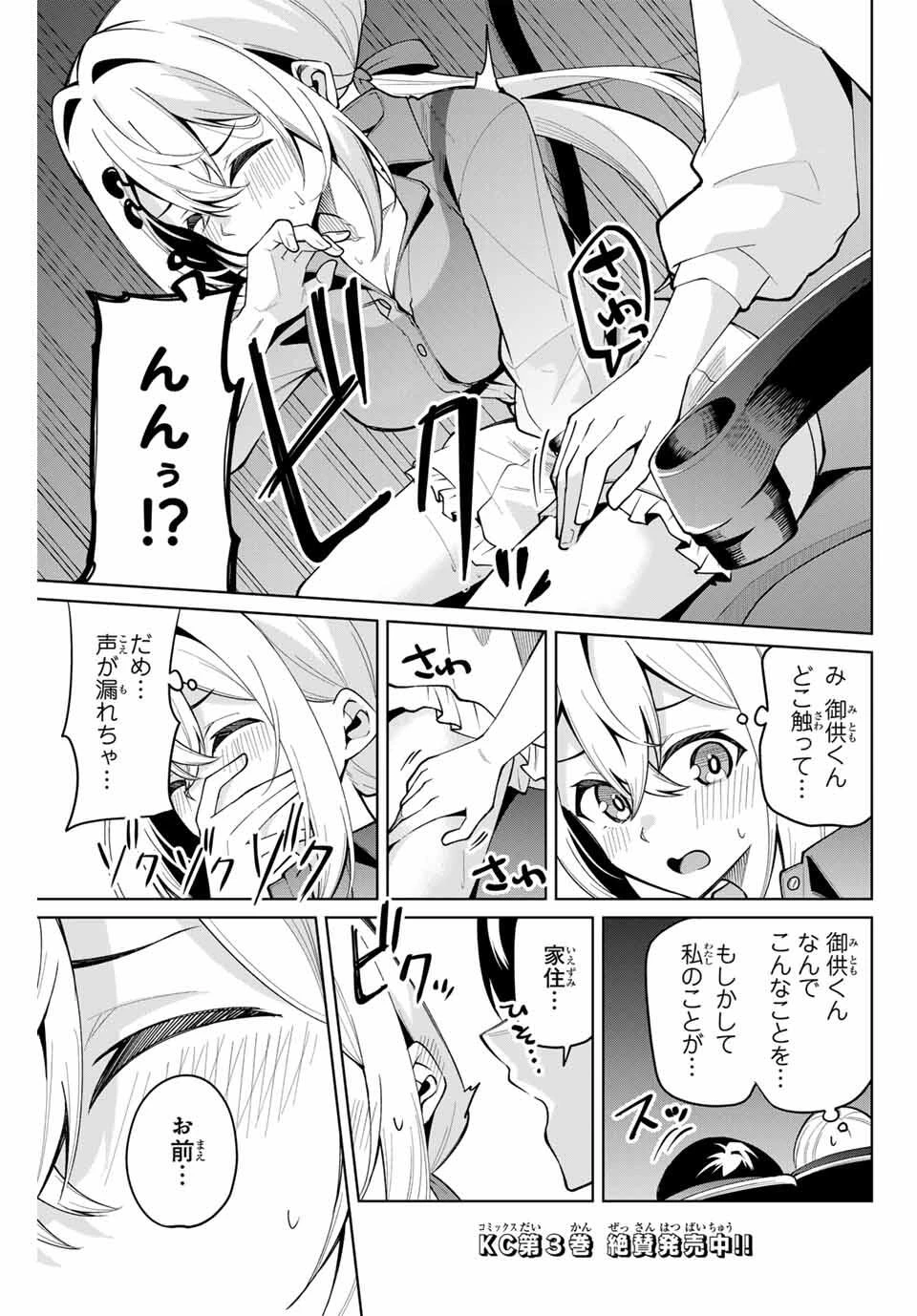一生わたしの助手でいて! 第30話 - 15