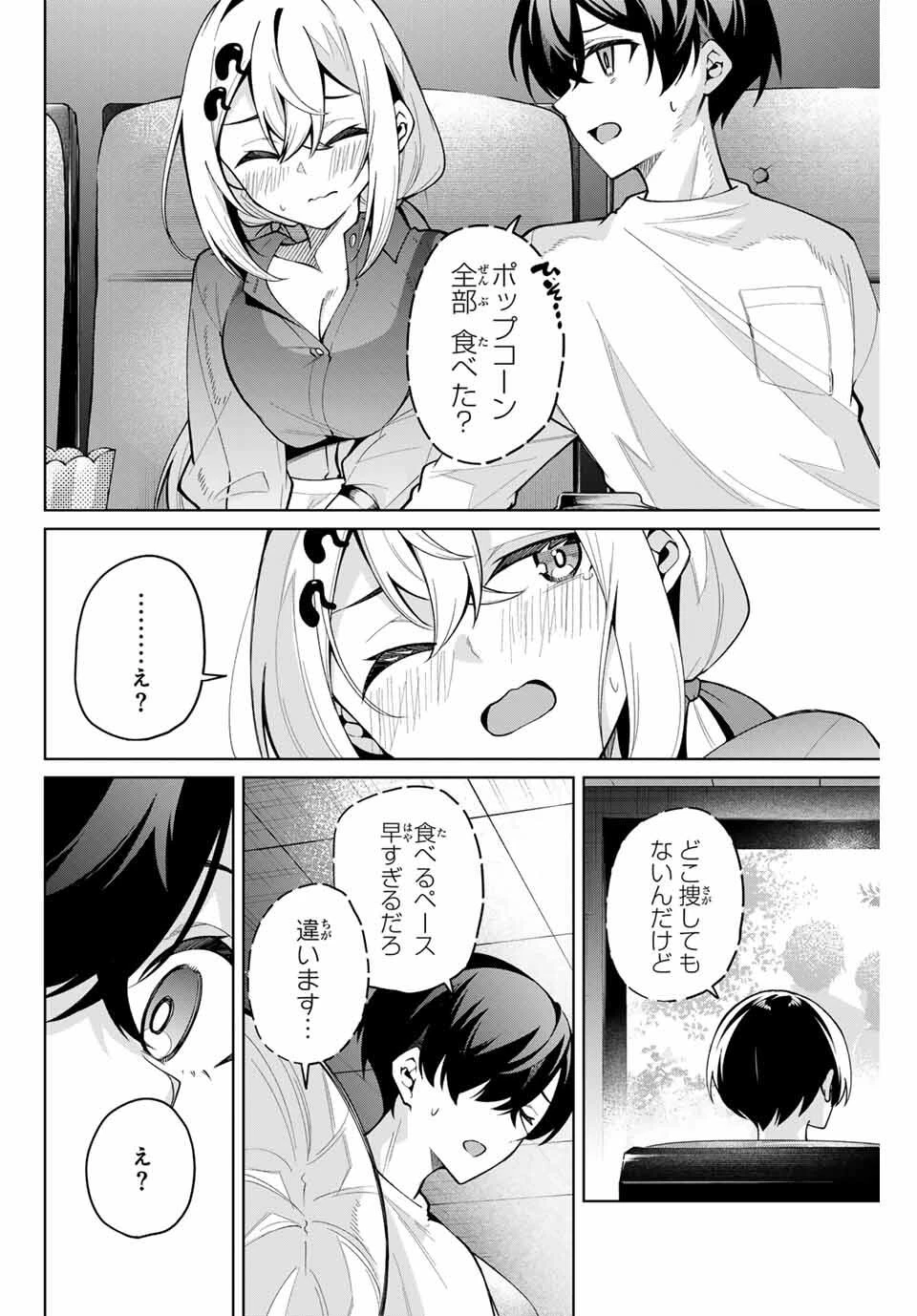 一生わたしの助手でいて! 第30話 - 16
