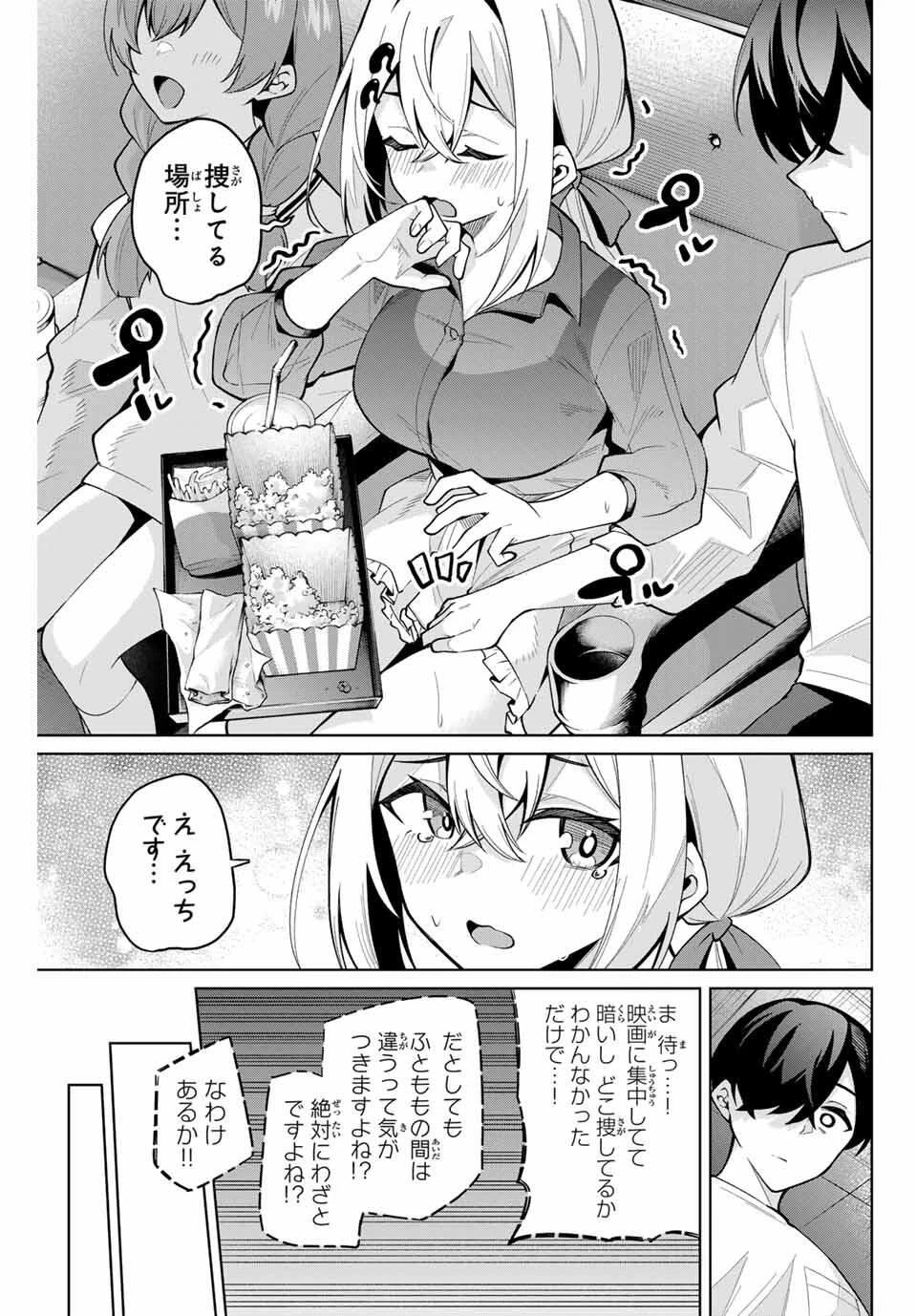 一生わたしの助手でいて! 第30話 - 17