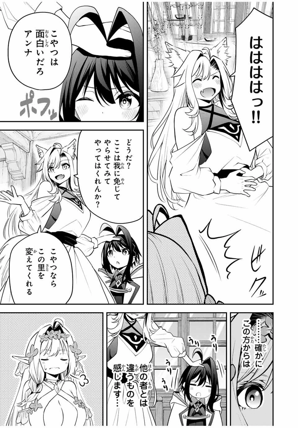 追放された転生王子、『自動製作《オートクラフト》』スキルで領地を爆速で開拓し最強の村を作ってしまう〜最強クラフトスキルで始める、楽々領地開拓スローライフ〜 第29話 - 5