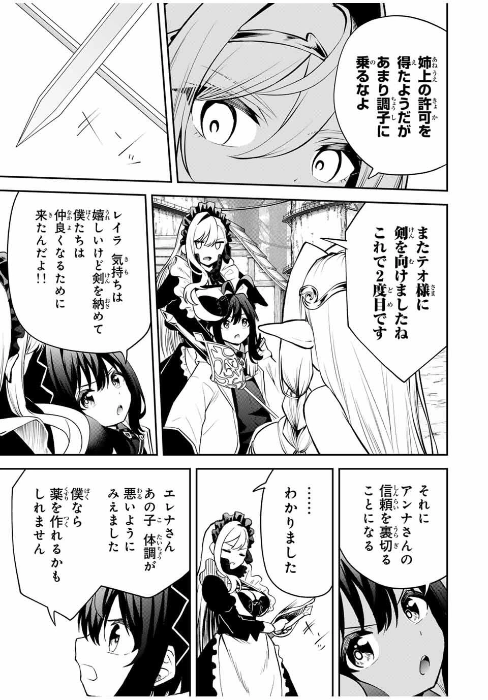 追放された転生王子、『自動製作《オートクラフト》』スキルで領地を爆速で開拓し最強の村を作ってしまう〜最強クラフトスキルで始める、楽々領地開拓スローライフ〜 第29話 - 9