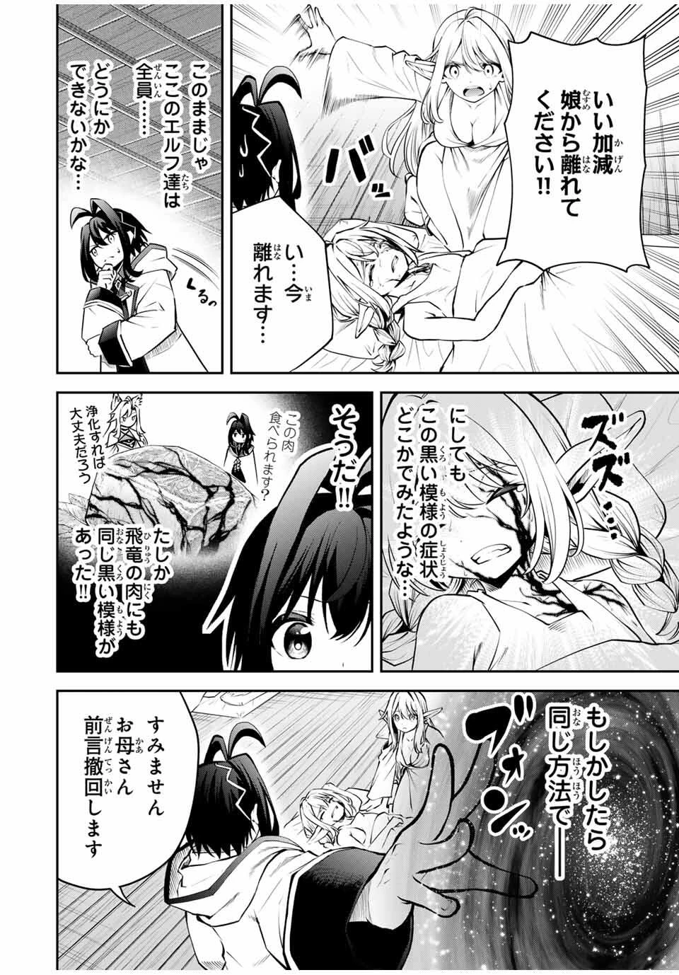 追放された転生王子、『自動製作《オートクラフト》』スキルで領地を爆速で開拓し最強の村を作ってしまう〜最強クラフトスキルで始める、楽々領地開拓スローライフ〜 第29話 - 12