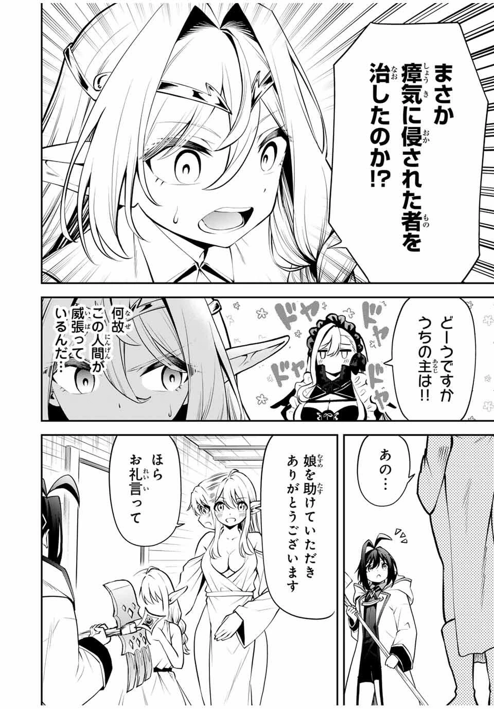 追放された転生王子、『自動製作《オートクラフト》』スキルで領地を爆速で開拓し最強の村を作ってしまう〜最強クラフトスキルで始める、楽々領地開拓スローライフ〜 第29話 - 16