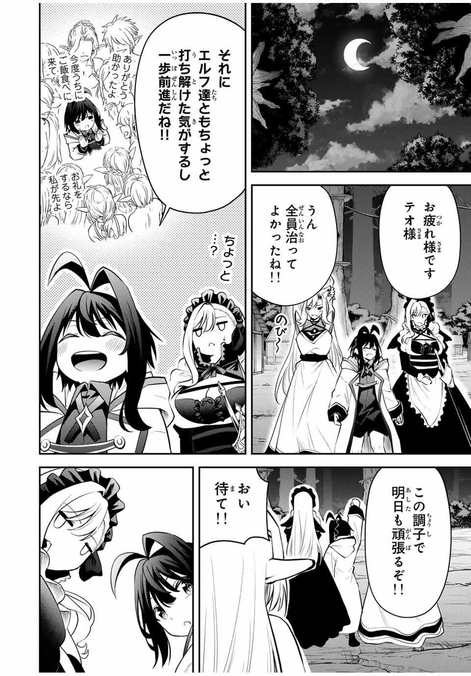 追放された転生王子、『自動製作《オートクラフト》』スキルで領地を爆速で開拓し最強の村を作ってしまう〜最強クラフトスキルで始める、楽々領地開拓スローライフ〜 第29話 - 18