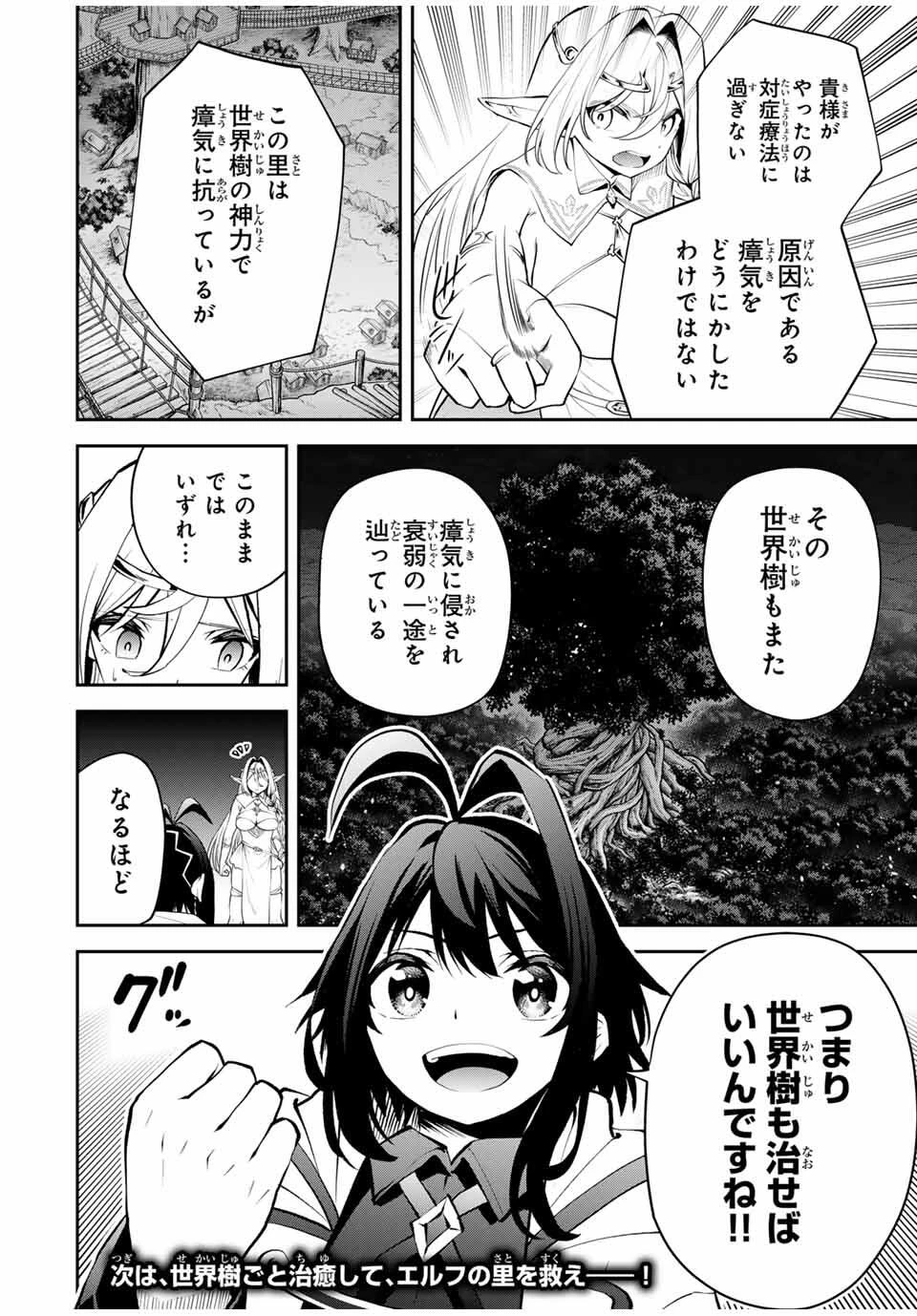 追放された転生王子、『自動製作《オートクラフト》』スキルで領地を爆速で開拓し最強の村を作ってしまう〜最強クラフトスキルで始める、楽々領地開拓スローライフ〜 第29話 - 20