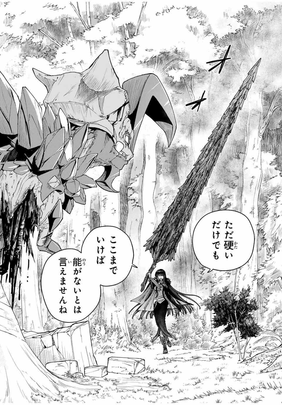 魔女と傭兵 第43.2話 - 3