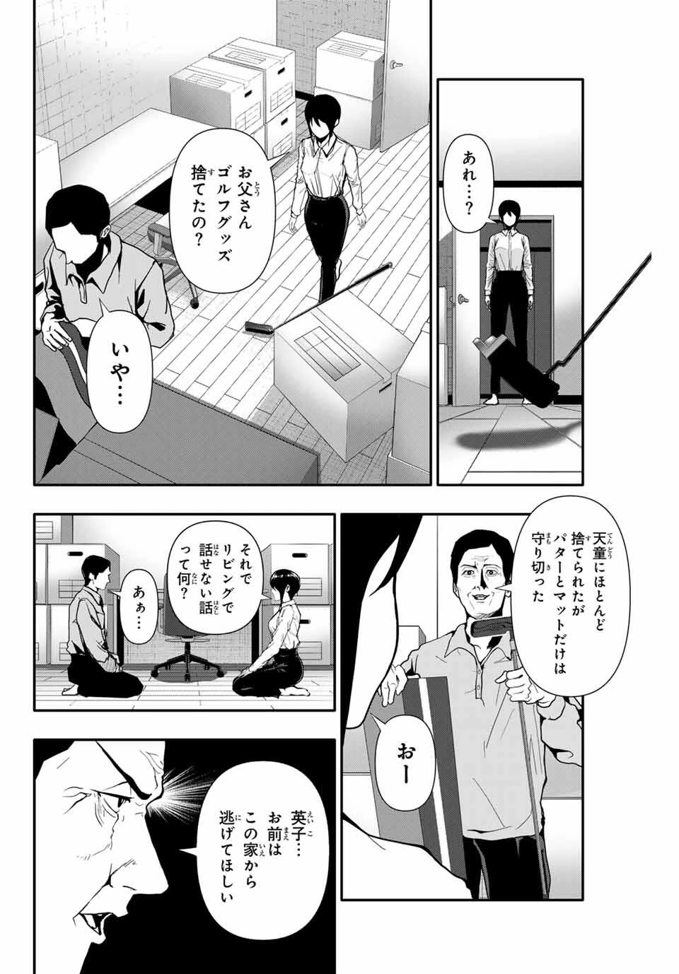 阿武ノーマル 第69話 - 2