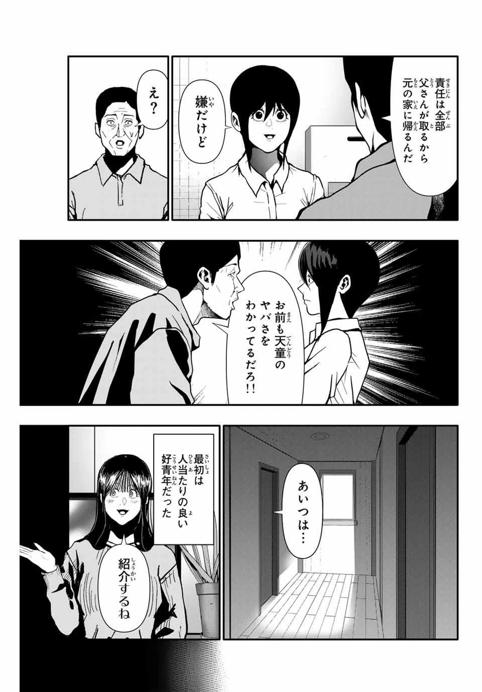 阿武ノーマル 第69話 - 3