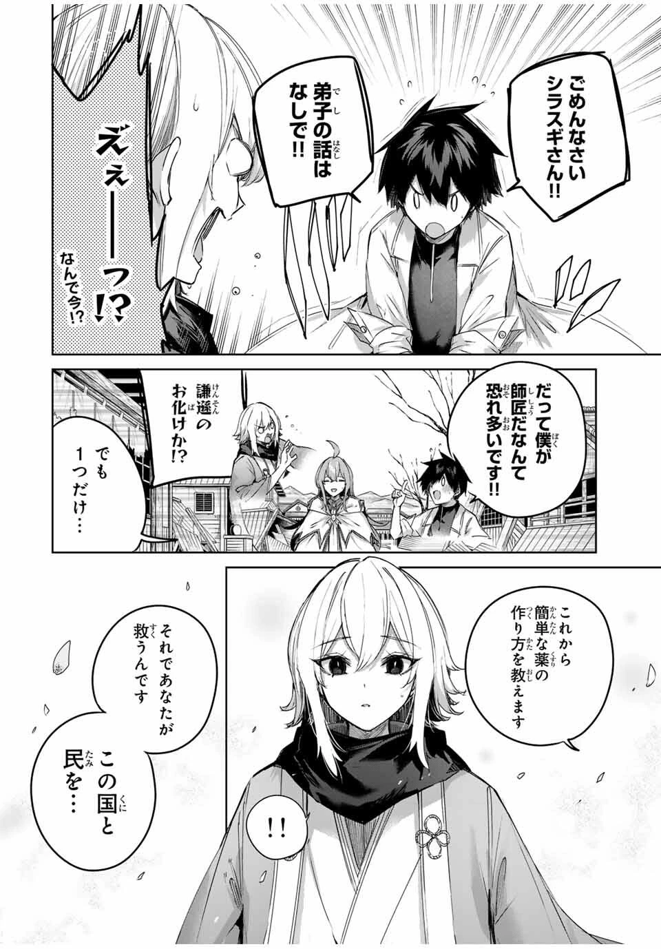 辺境の薬師、都でSランク冒険者となる～英雄村の少年がチート薬で無自覚無双〜 第72話 - 8