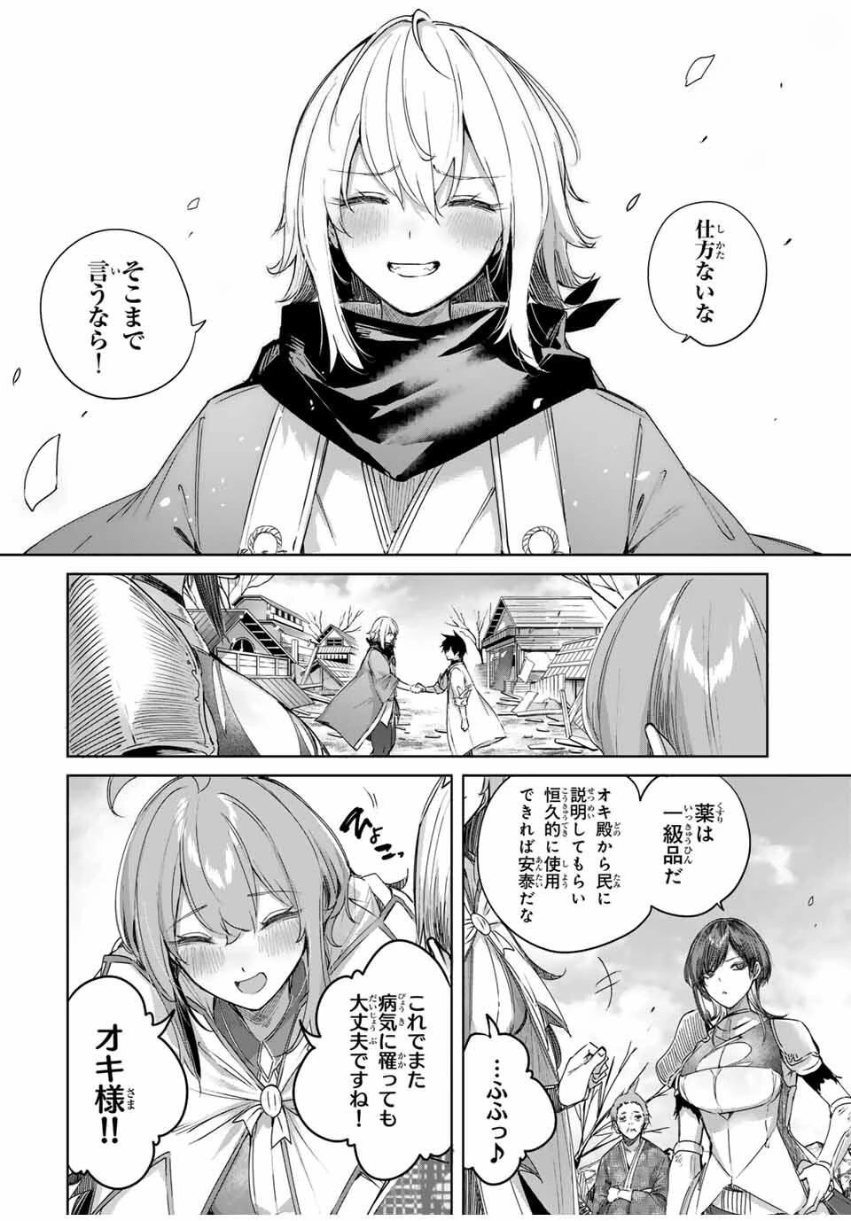 辺境の薬師、都でSランク冒険者となる～英雄村の少年がチート薬で無自覚無双〜 第72話 - 10