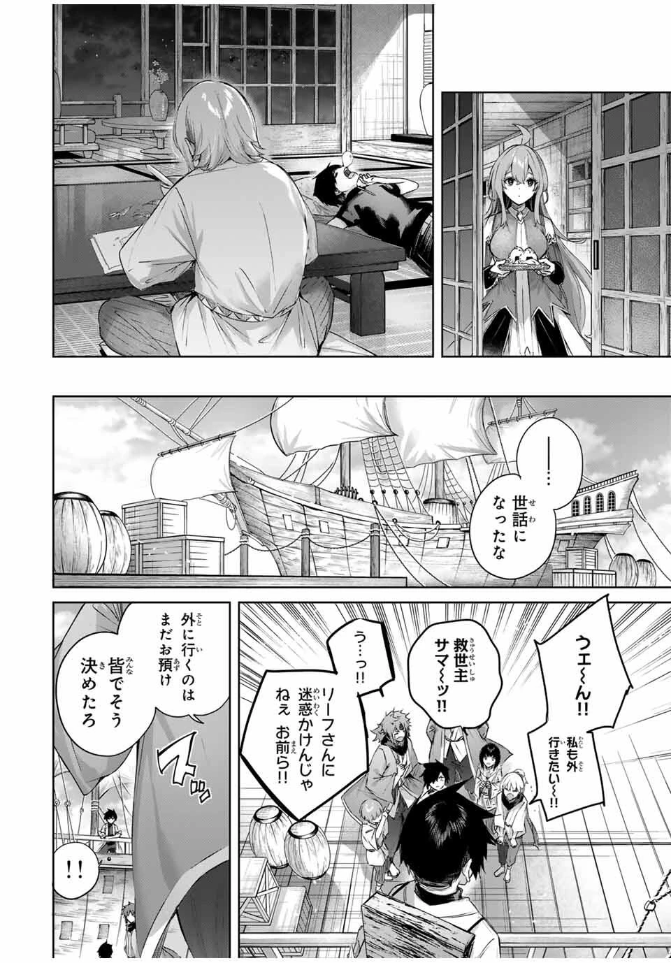 辺境の薬師、都でSランク冒険者となる～英雄村の少年がチート薬で無自覚無双〜 第72話 - 12