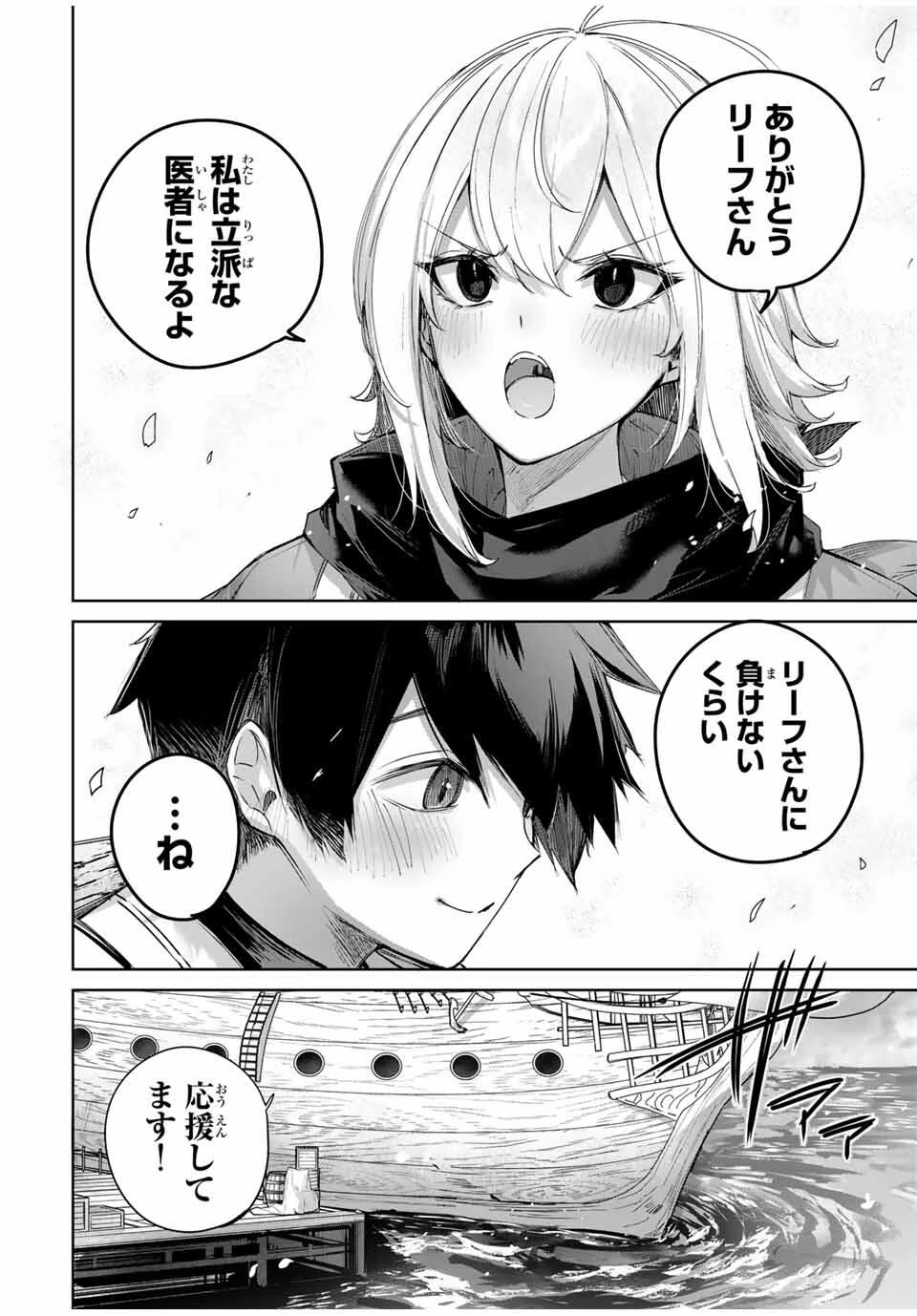 辺境の薬師、都でSランク冒険者となる～英雄村の少年がチート薬で無自覚無双〜 第72話 - 14