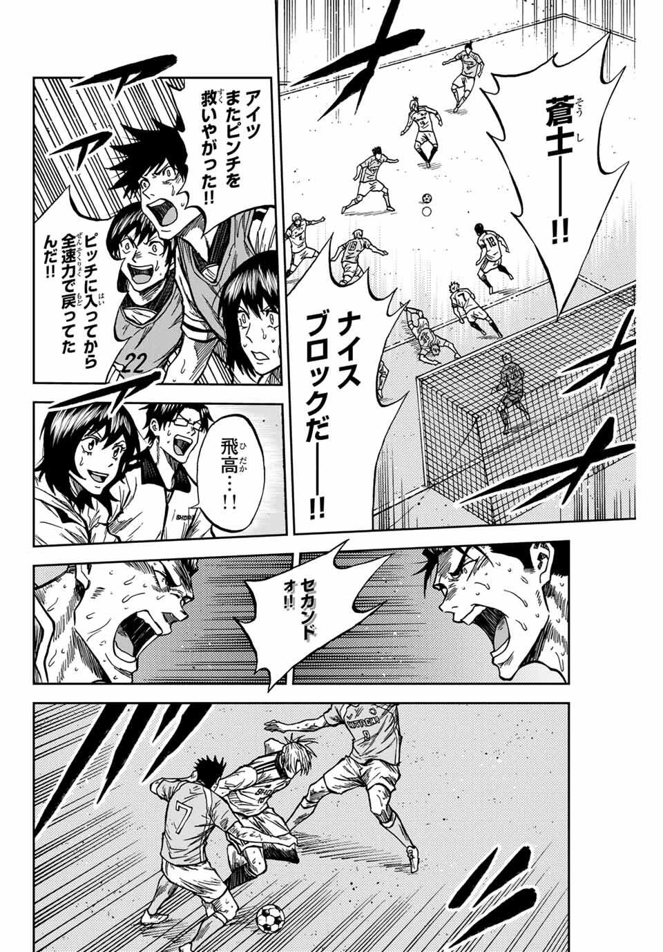 蒼く染めろ 第162話 - 2