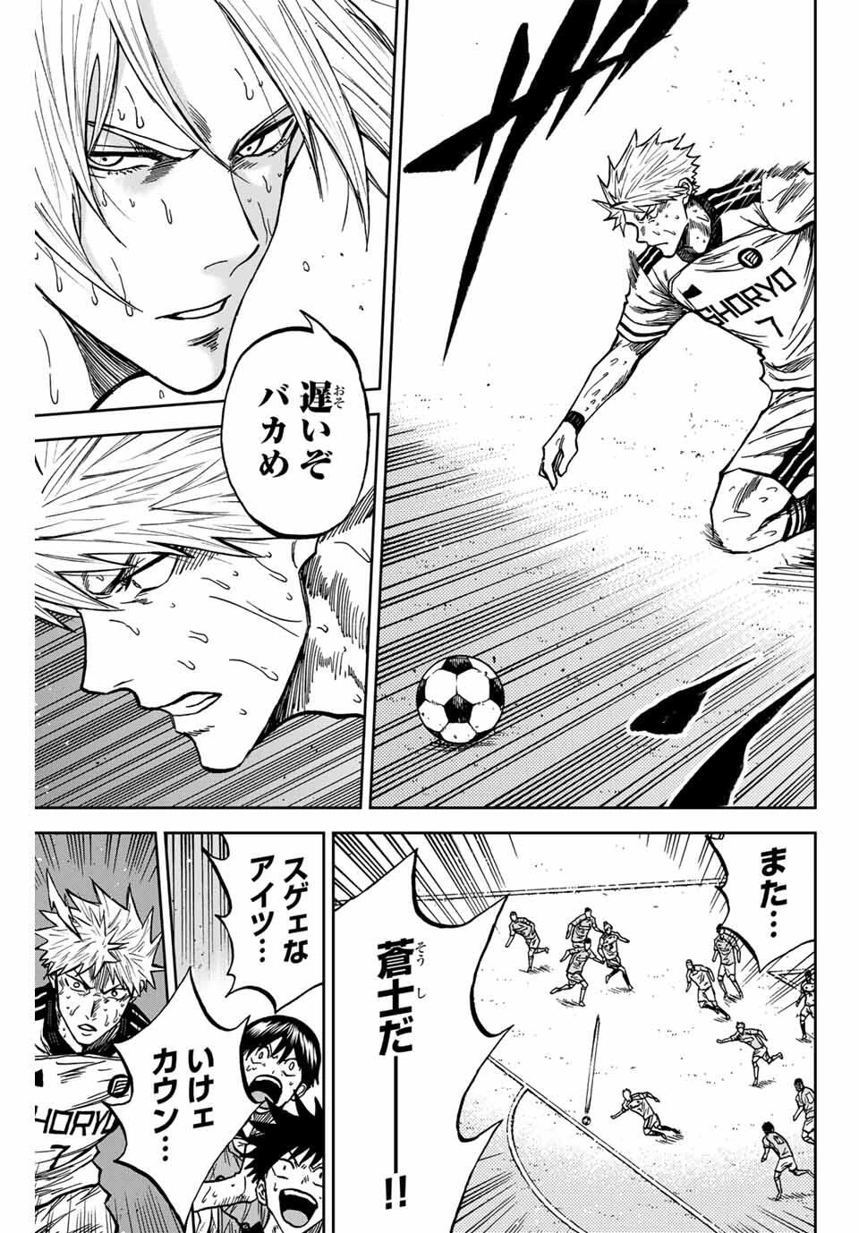 蒼く染めろ 第162話 - 5