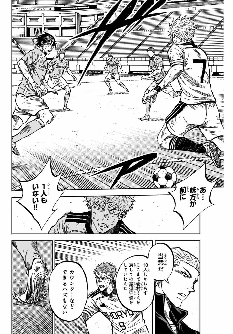 蒼く染めろ 第162話 - 6