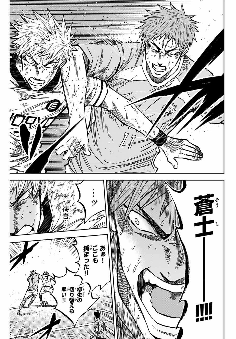 蒼く染めろ 第162話 - 7