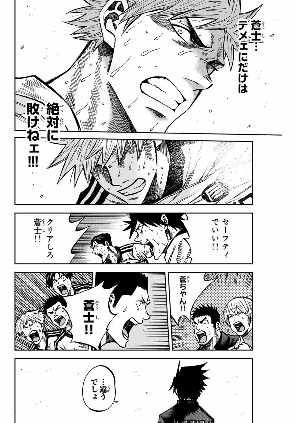 蒼く染めろ 第162話 - 8