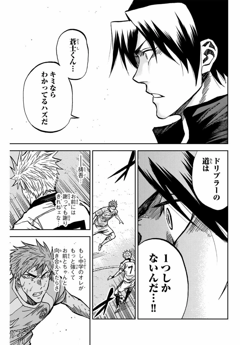 蒼く染めろ 第162話 - 9