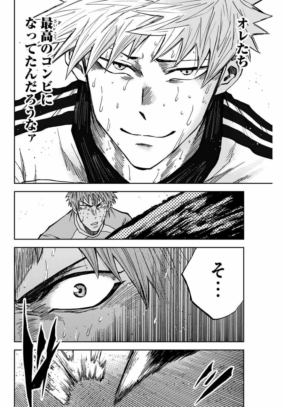 蒼く染めろ 第162話 - 10