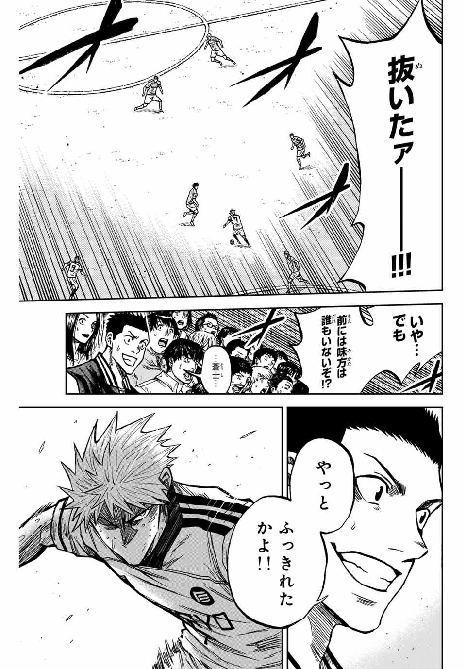 蒼く染めろ 第162話 - 13