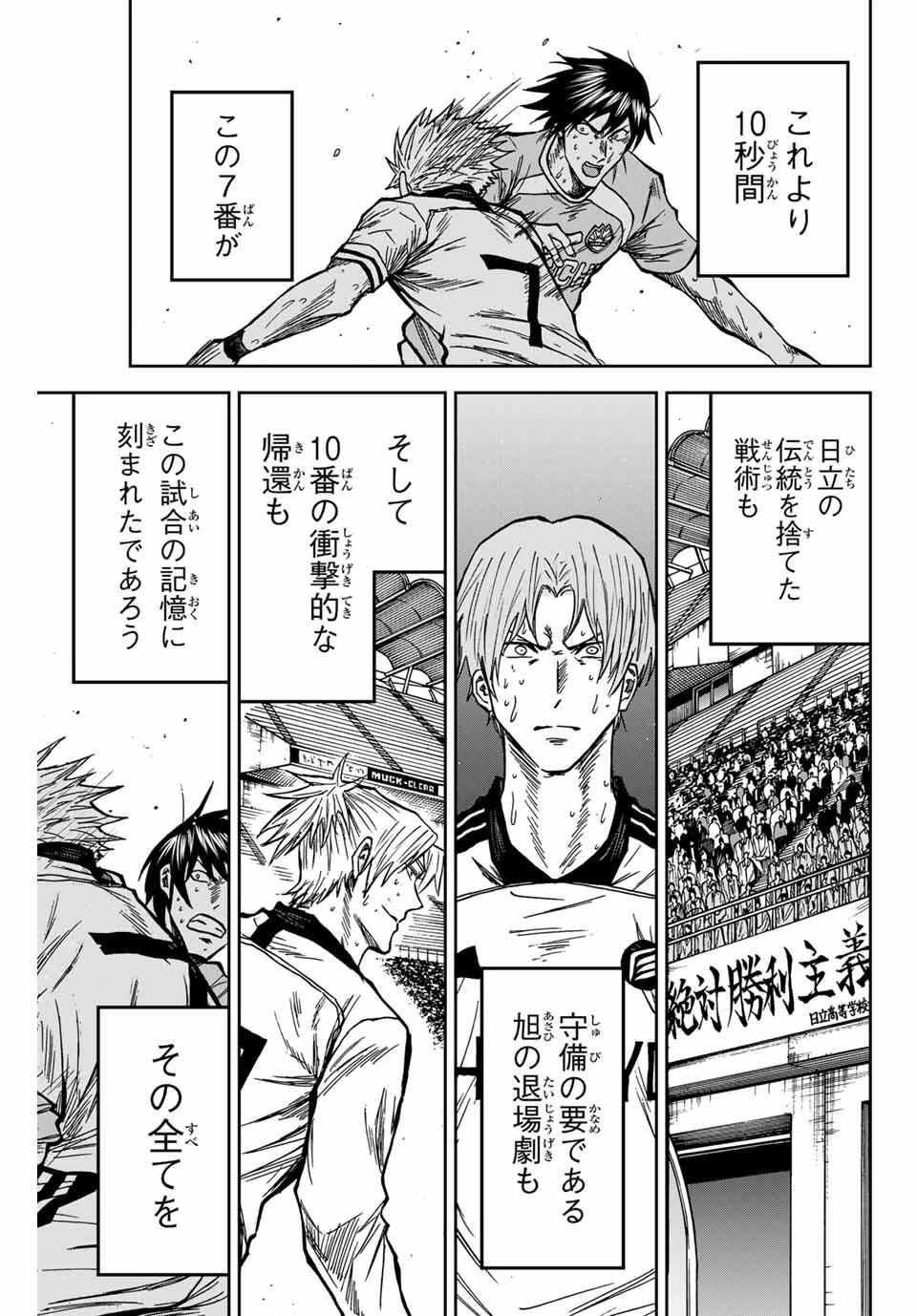 蒼く染めろ 第162話 - 15