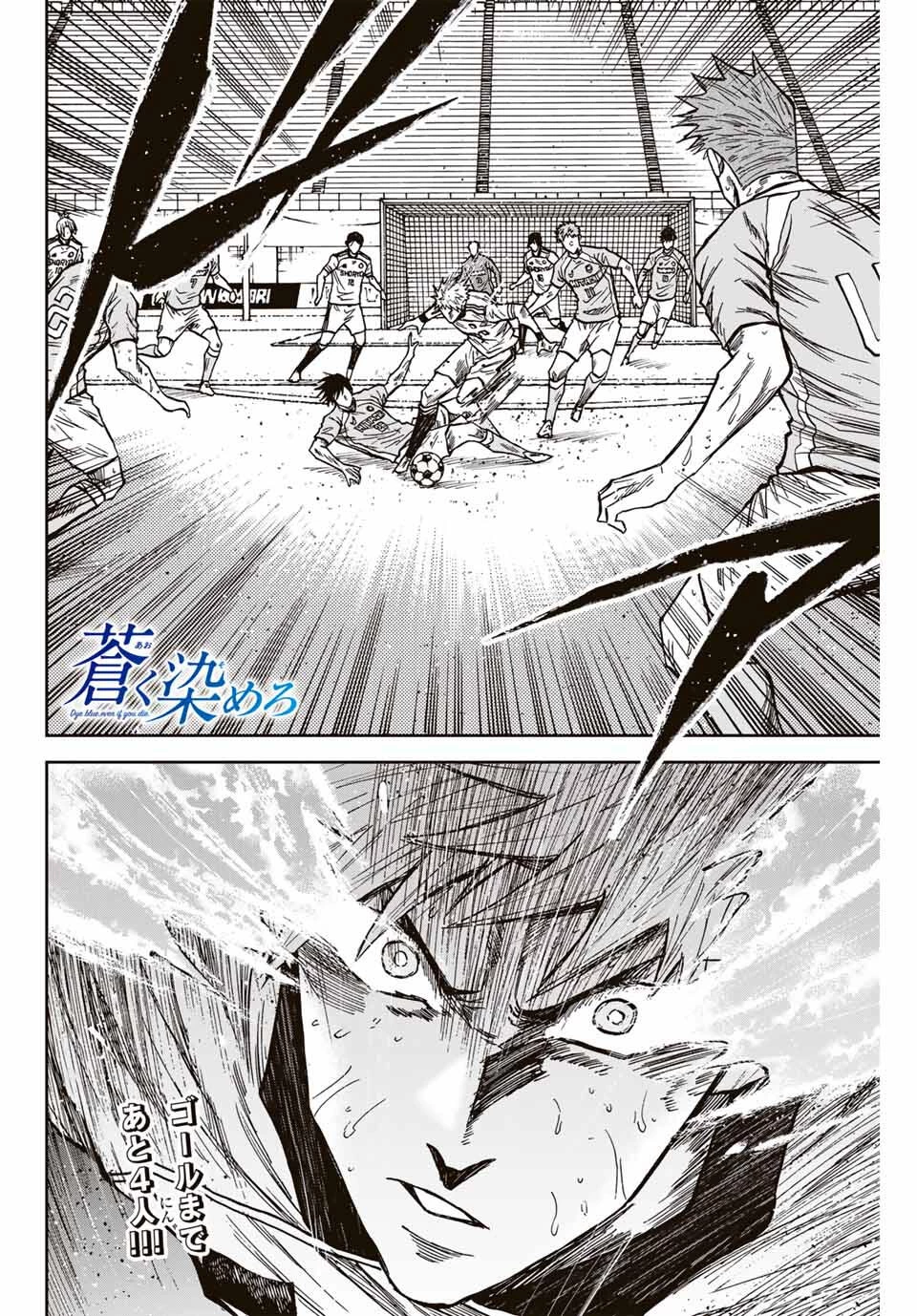 蒼く染めろ 第162話 - 18