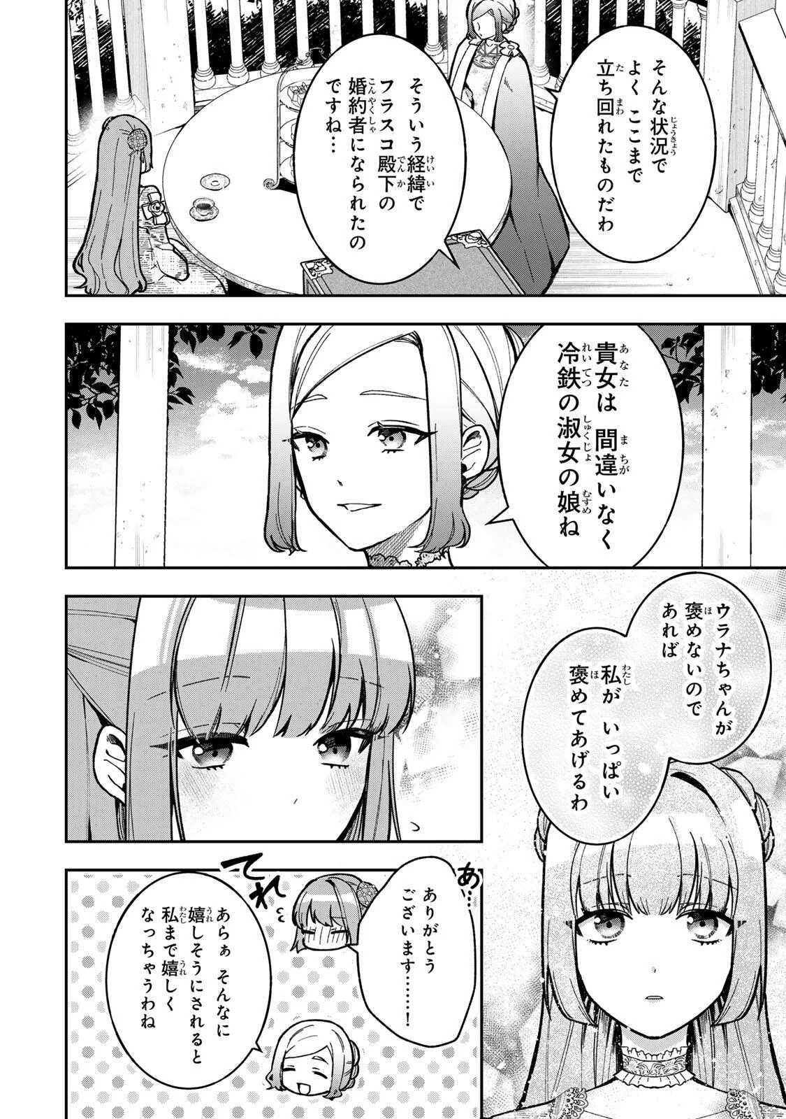 Hikikomori Princess Marriage 引きこもり箱入令嬢の結婚 第34話 - 2