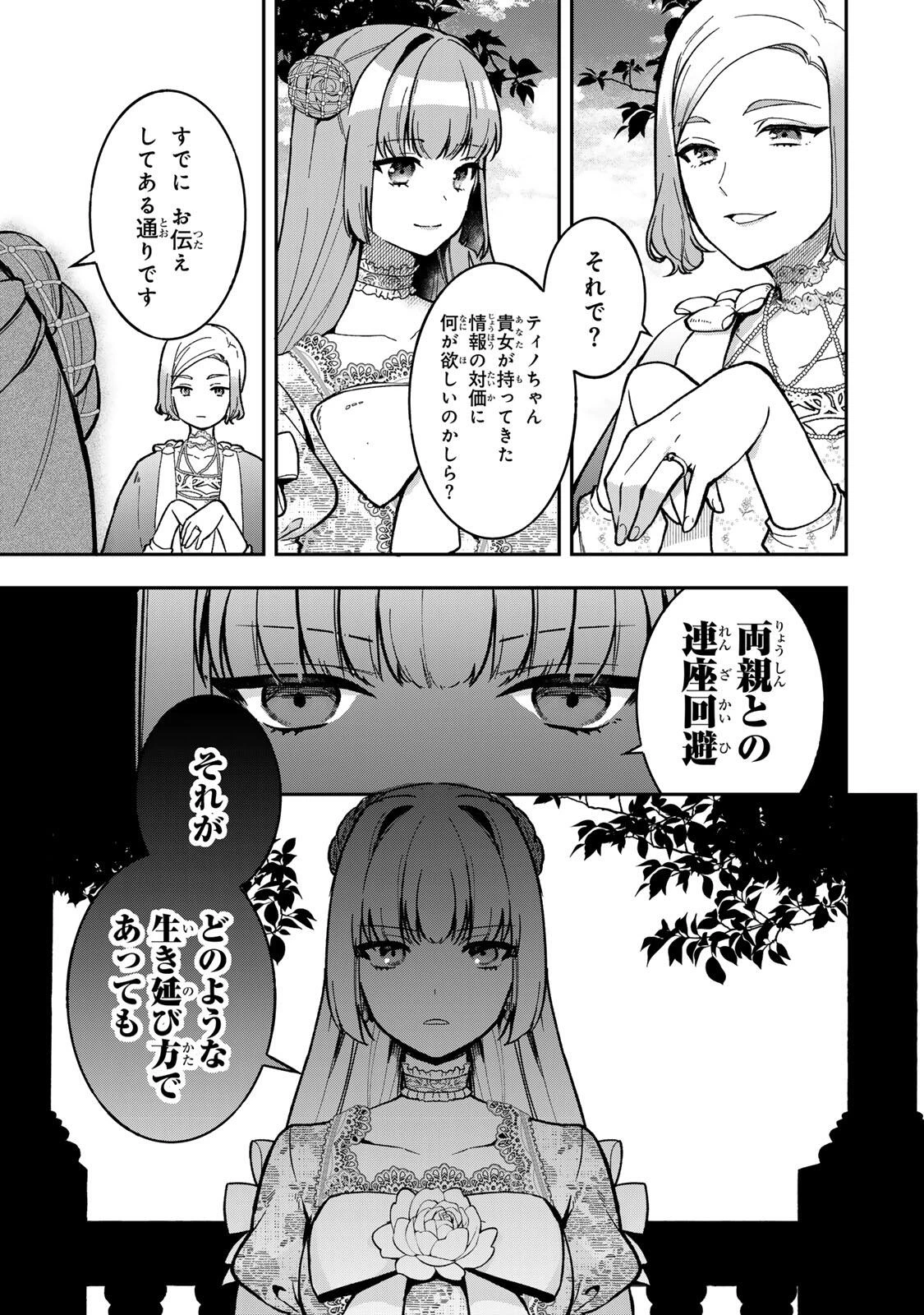 Hikikomori Princess Marriage 引きこもり箱入令嬢の結婚 第34話 - 3