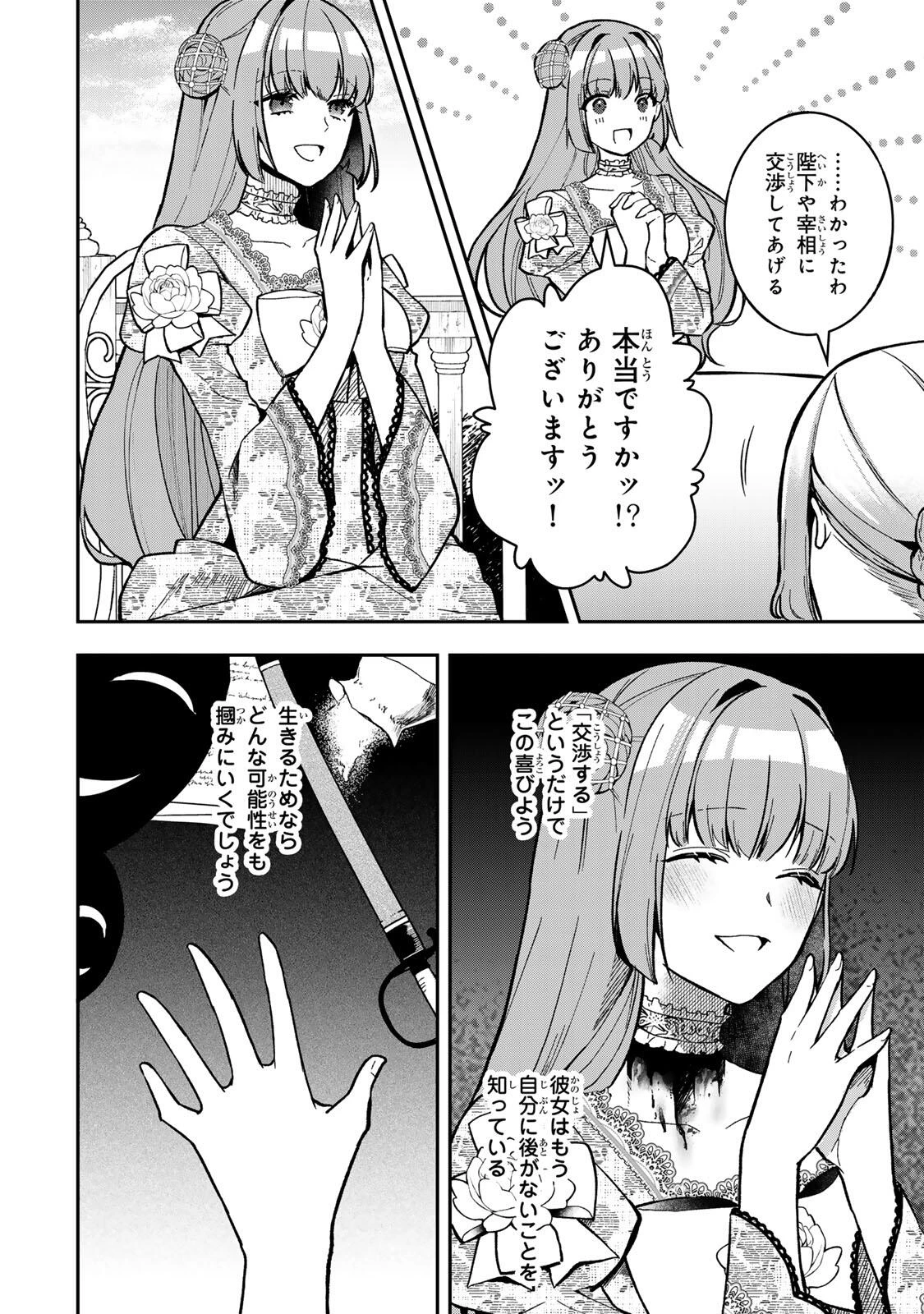 Hikikomori Princess Marriage 引きこもり箱入令嬢の結婚 第34話 - 4