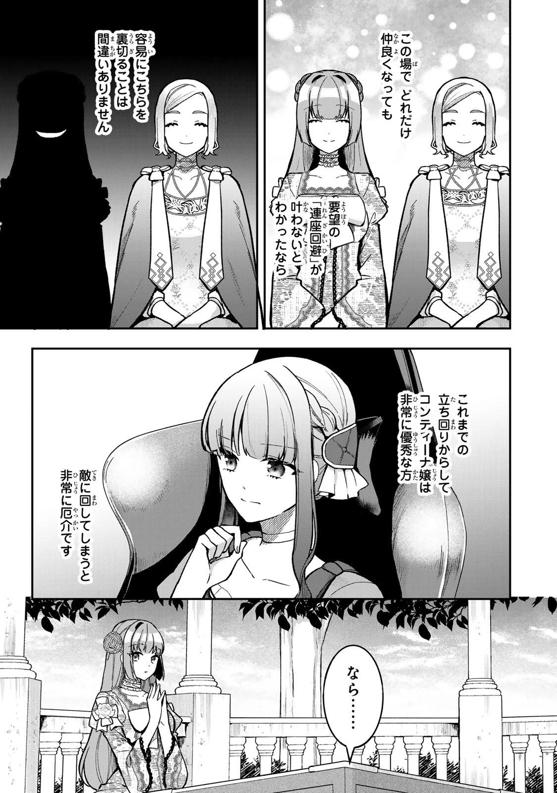 Hikikomori Princess Marriage 引きこもり箱入令嬢の結婚 第34話 - 5