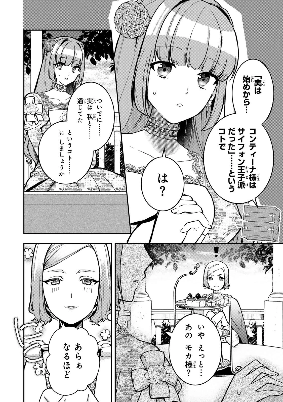 Hikikomori Princess Marriage 引きこもり箱入令嬢の結婚 第34話 - 6