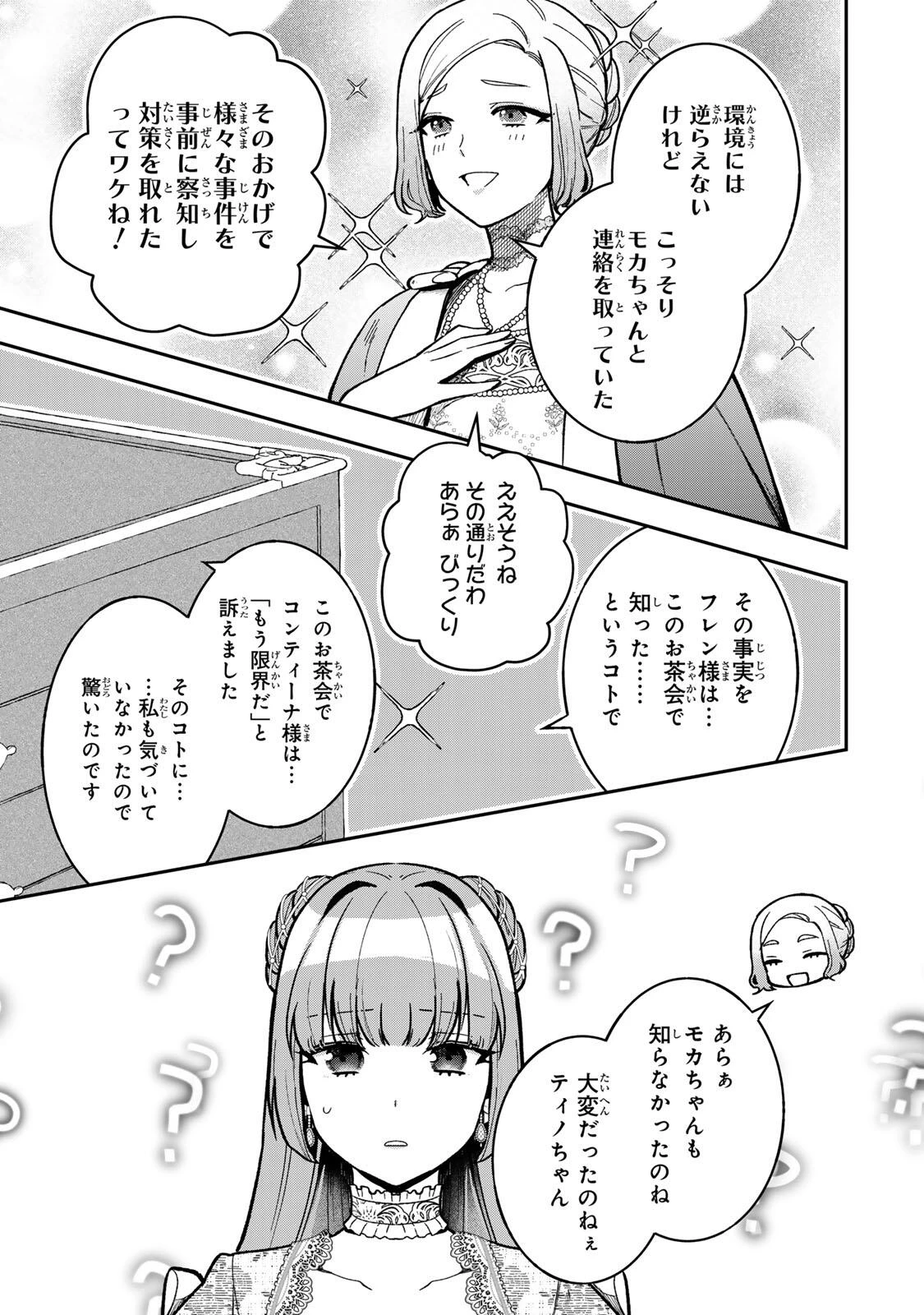 Hikikomori Princess Marriage 引きこもり箱入令嬢の結婚 第34話 - 7