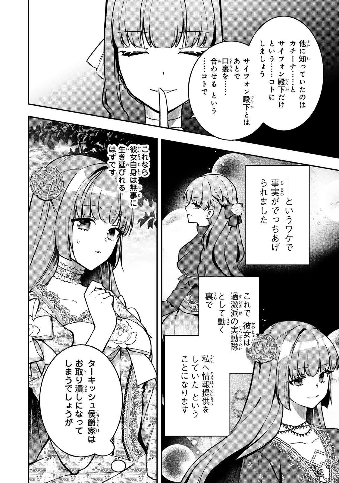 Hikikomori Princess Marriage 引きこもり箱入令嬢の結婚 第34話 - 8