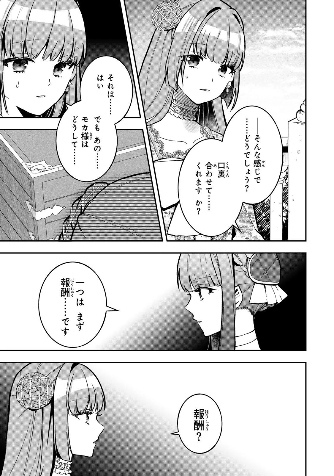 Hikikomori Princess Marriage 引きこもり箱入令嬢の結婚 第34話 - 9
