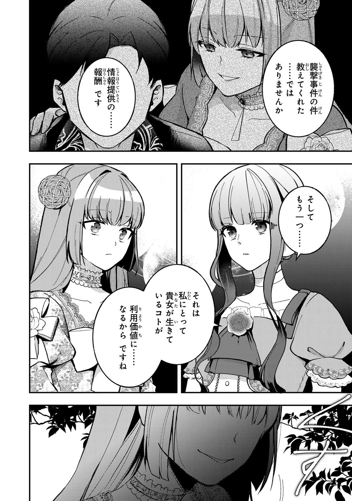 Hikikomori Princess Marriage 引きこもり箱入令嬢の結婚 第34話 - 10