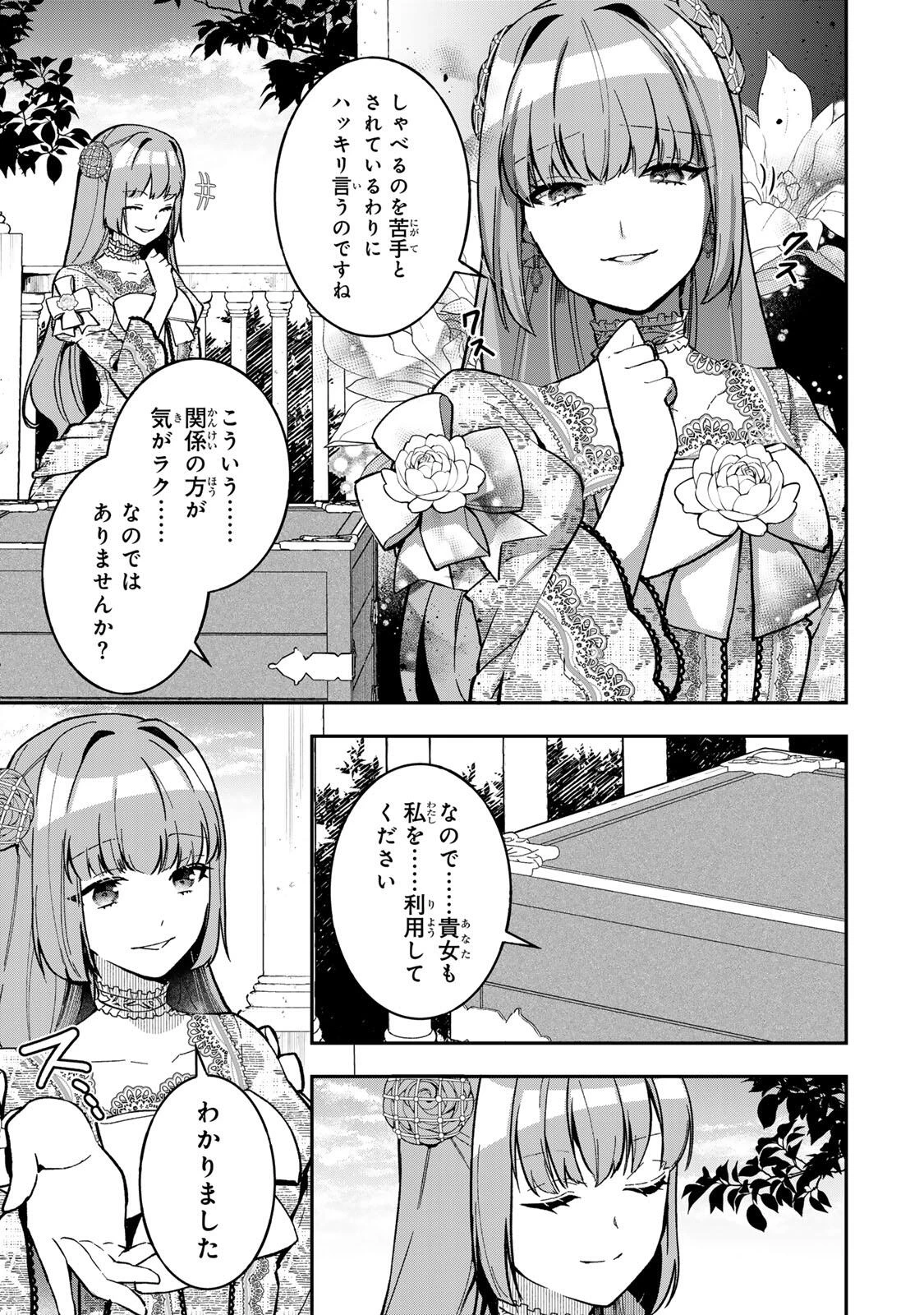 Hikikomori Princess Marriage 引きこもり箱入令嬢の結婚 第34話 - 11