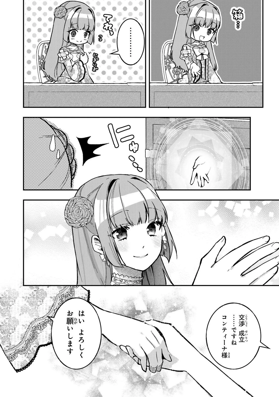 Hikikomori Princess Marriage 引きこもり箱入令嬢の結婚 第34話 - 12