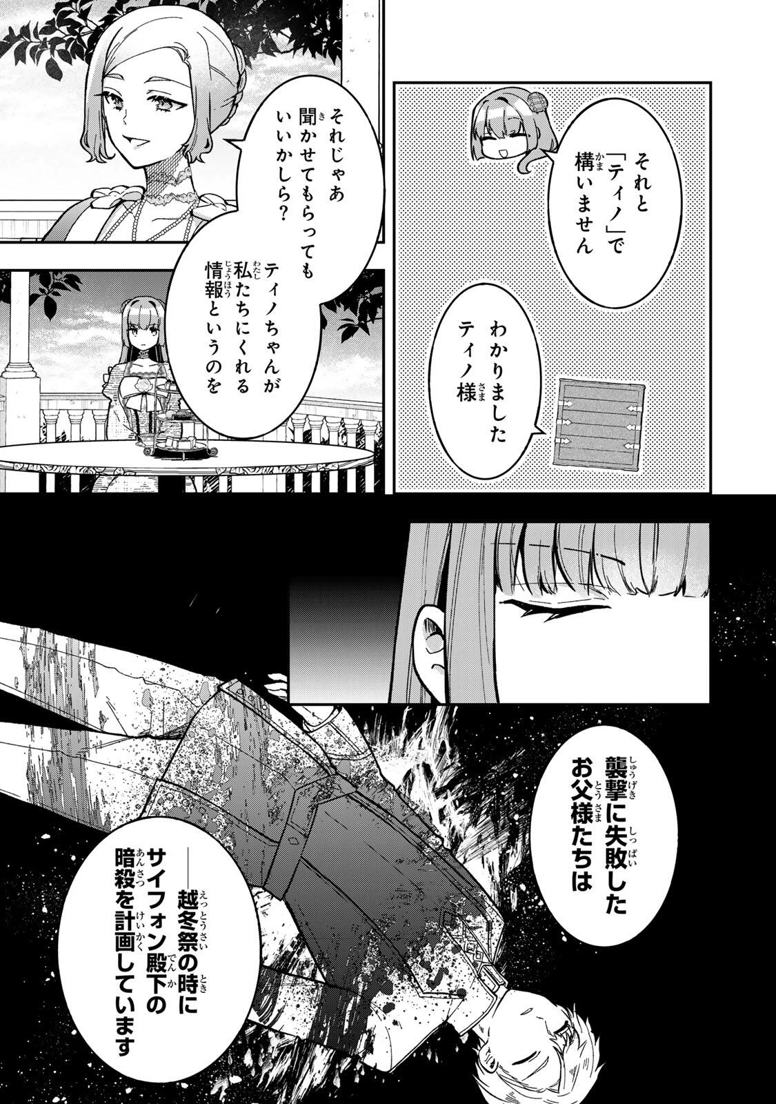 Hikikomori Princess Marriage 引きこもり箱入令嬢の結婚 第34話 - 13