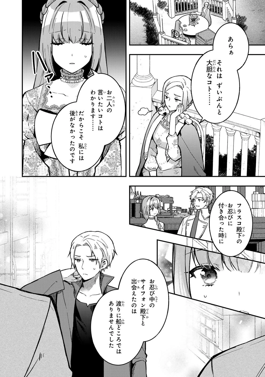 Hikikomori Princess Marriage 引きこもり箱入令嬢の結婚 第34話 - 14