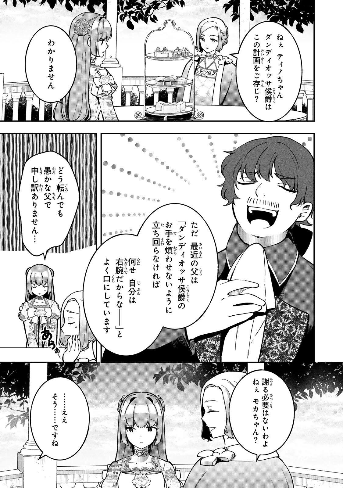 Hikikomori Princess Marriage 引きこもり箱入令嬢の結婚 第34話 - 15