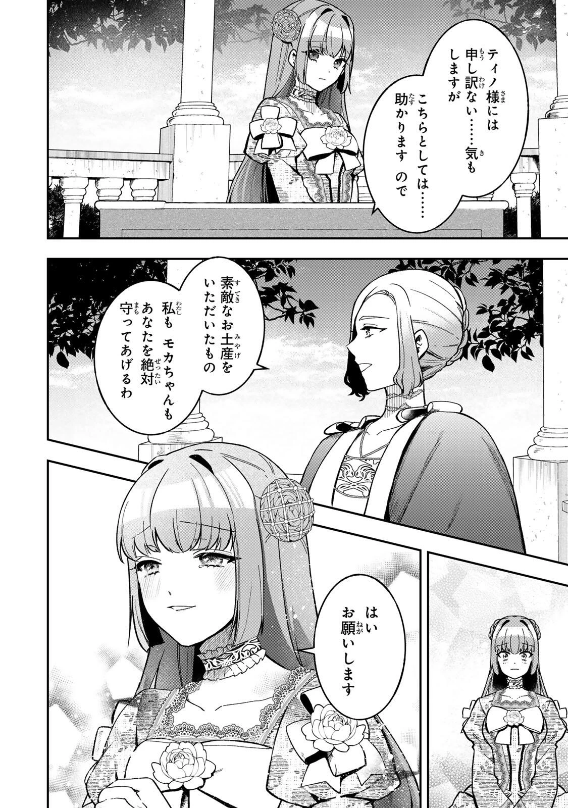 Hikikomori Princess Marriage 引きこもり箱入令嬢の結婚 第34話 - 16