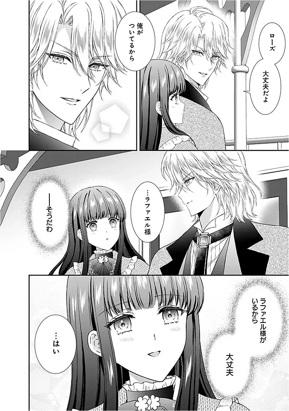 未来で冷遇妃になるはずなのに、なんだか様子がおかしいのですが… 第16話 - 2