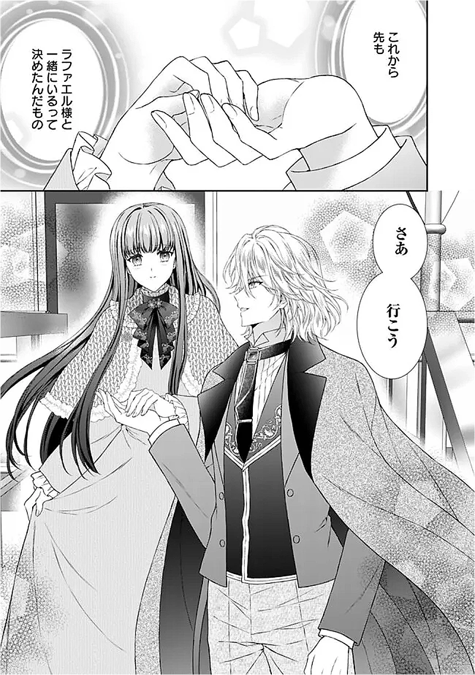 未来で冷遇妃になるはずなのに、なんだか様子がおかしいのですが… 第16話 - 3