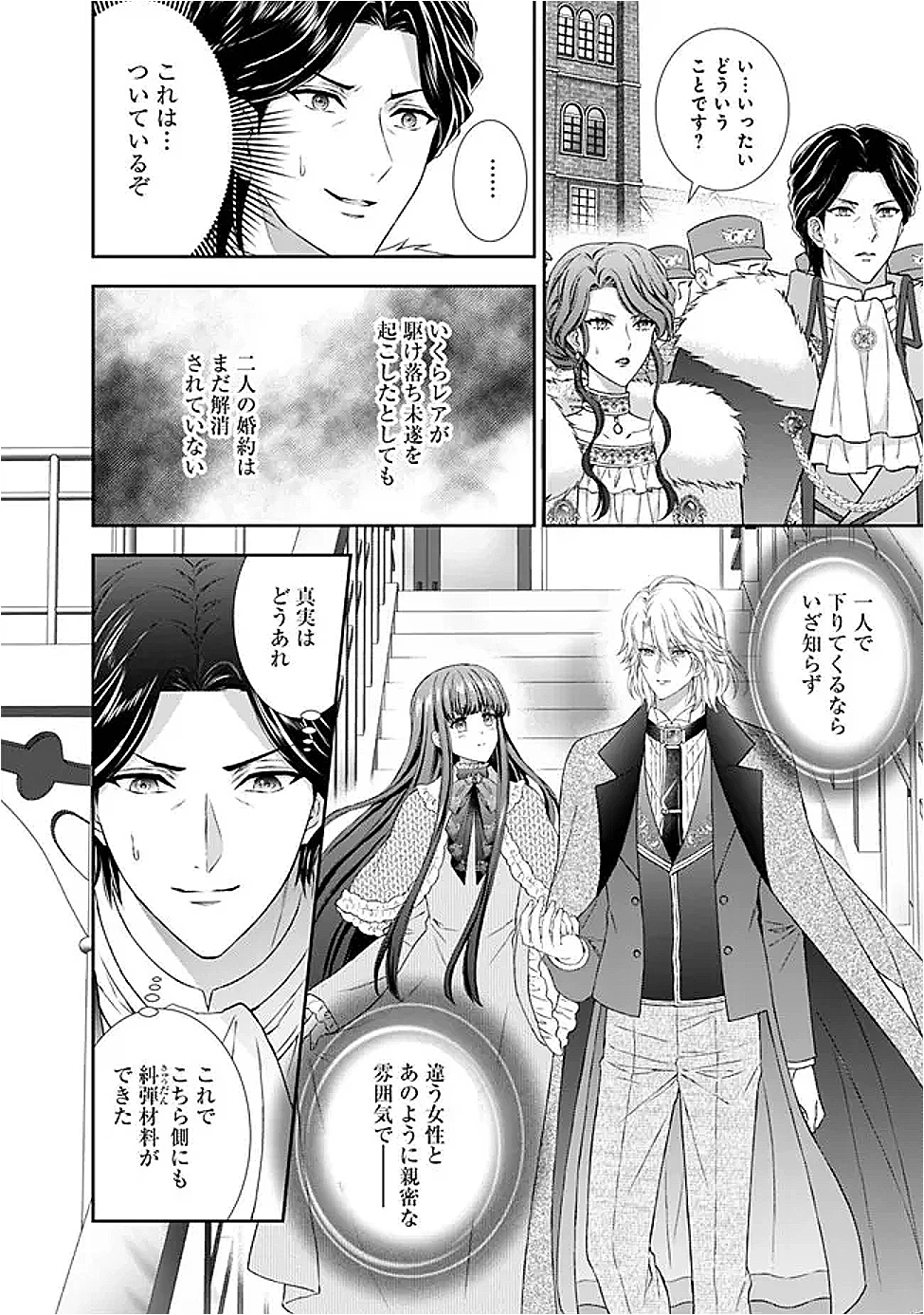 未来で冷遇妃になるはずなのに、なんだか様子がおかしいのですが… 第16話 - 4