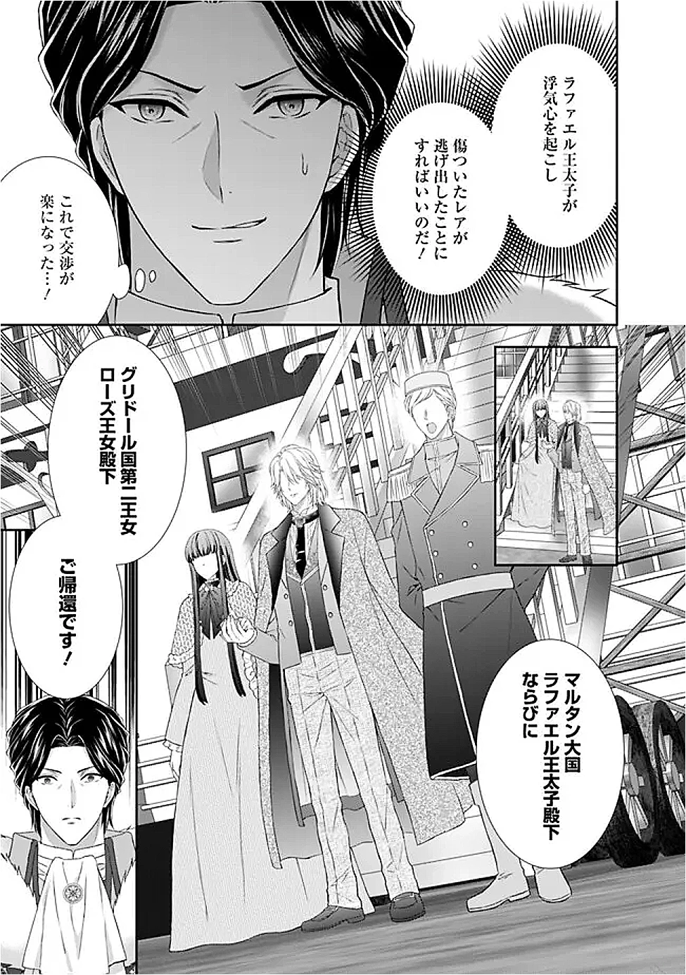 未来で冷遇妃になるはずなのに、なんだか様子がおかしいのですが… 第16話 - 5