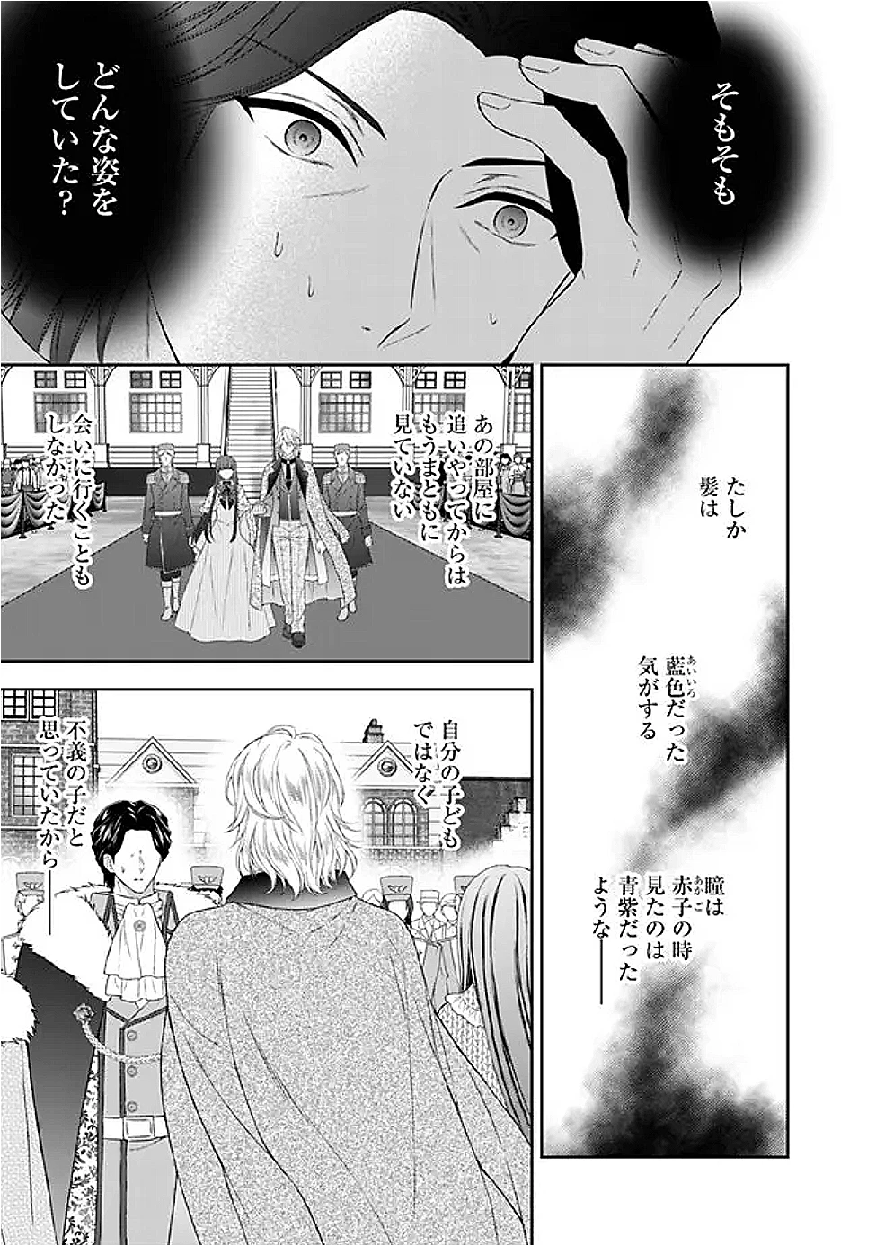 未来で冷遇妃になるはずなのに、なんだか様子がおかしいのですが… 第16話 - 7