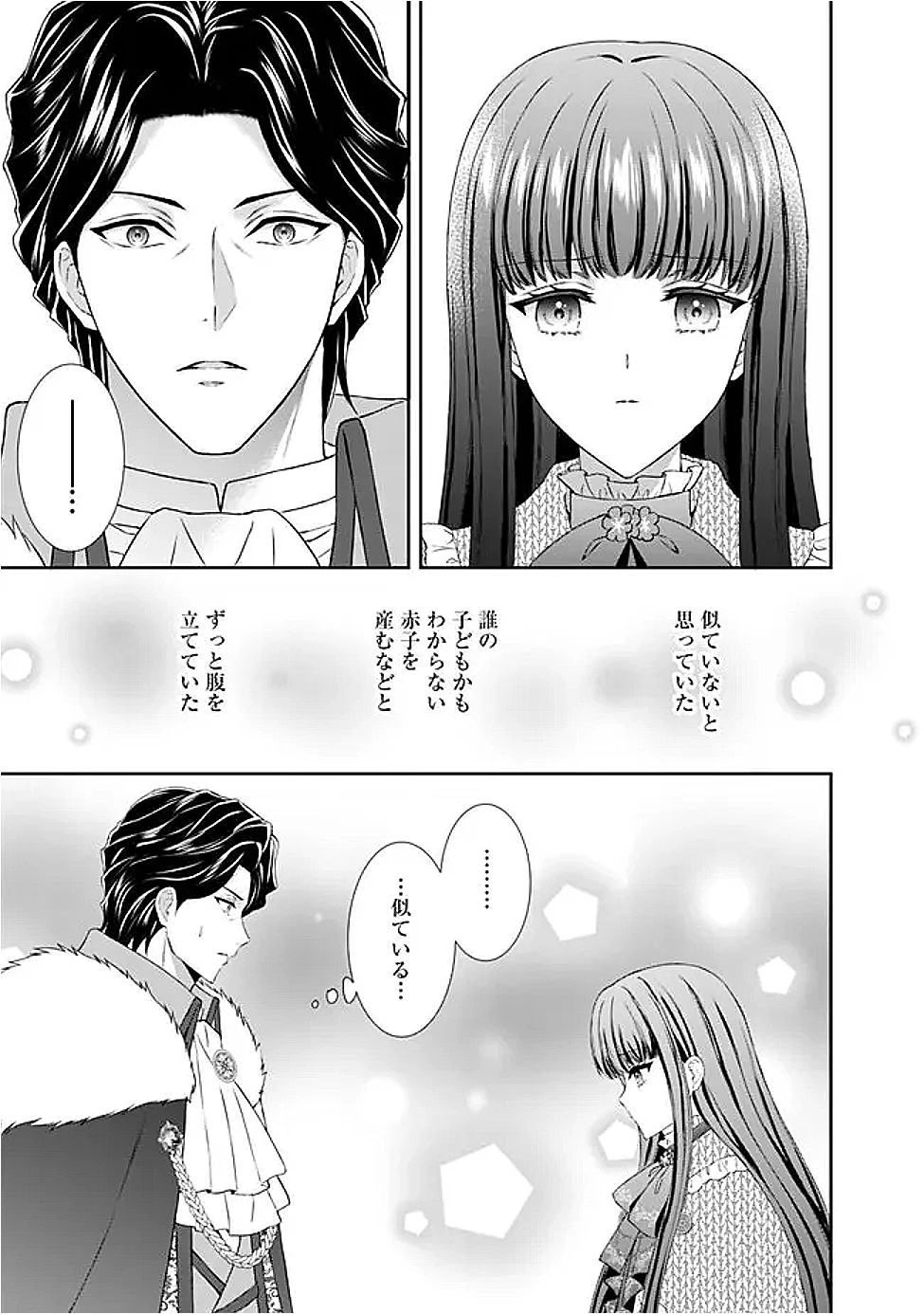 未来で冷遇妃になるはずなのに、なんだか様子がおかしいのですが… 第16話 - 9