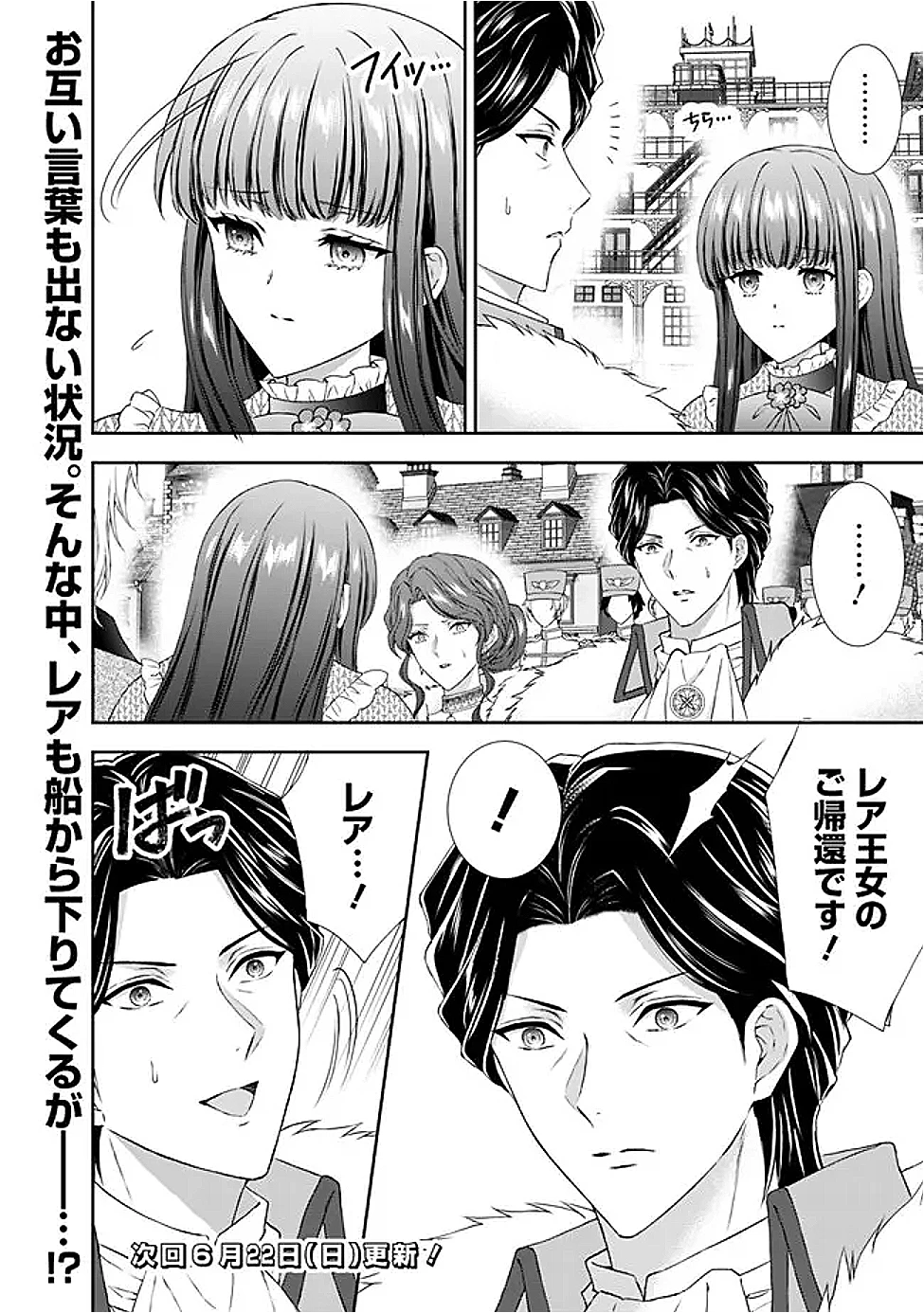 未来で冷遇妃になるはずなのに、なんだか様子がおかしいのですが… 第16話 - 10