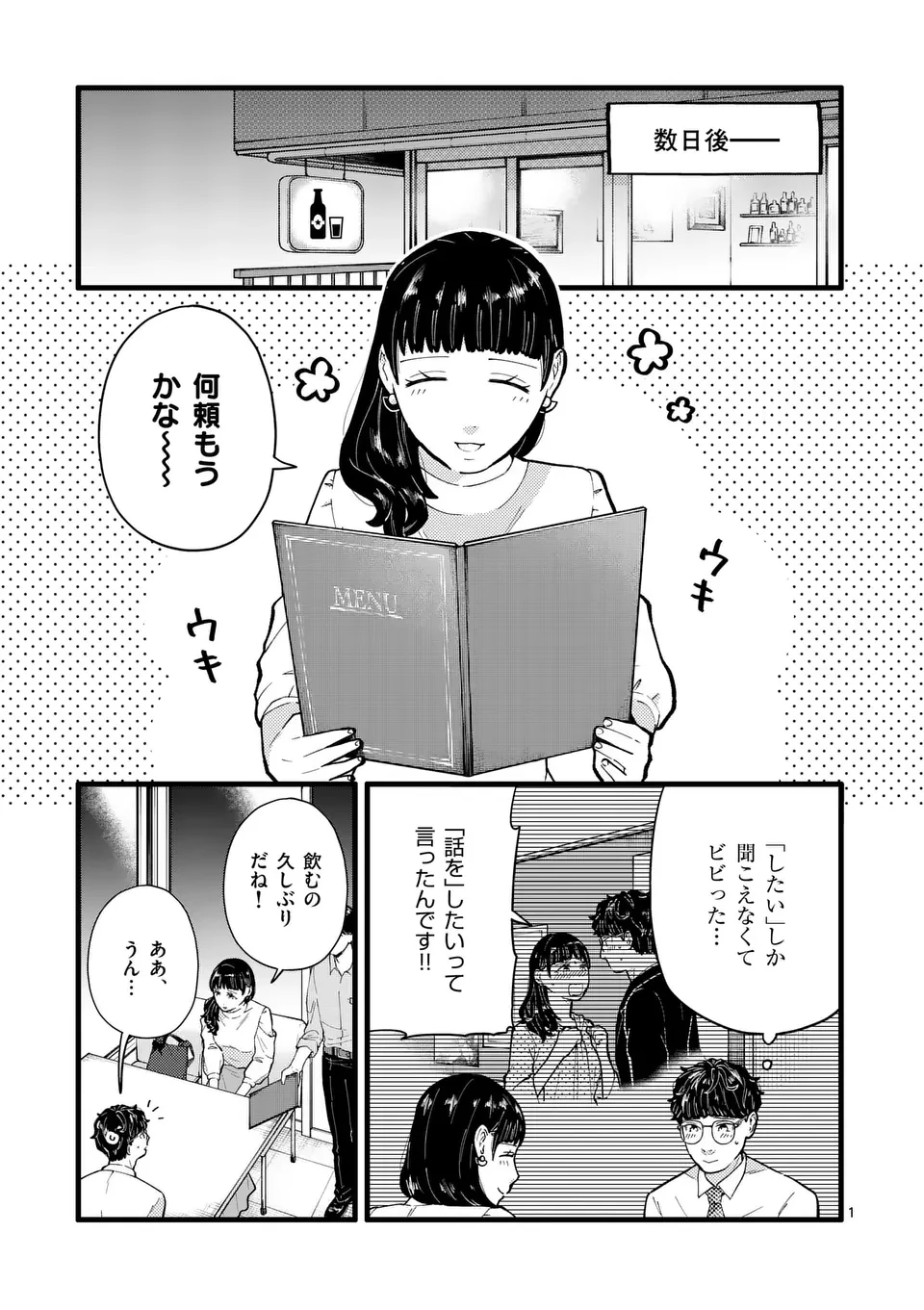 ワークスイートバランス 第5話 - 1