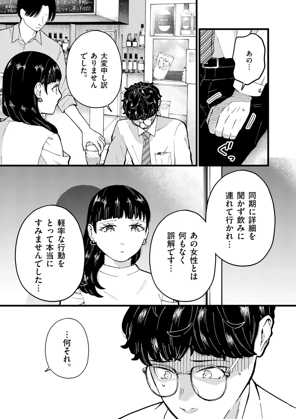 ワークスイートバランス 第5話 - 3